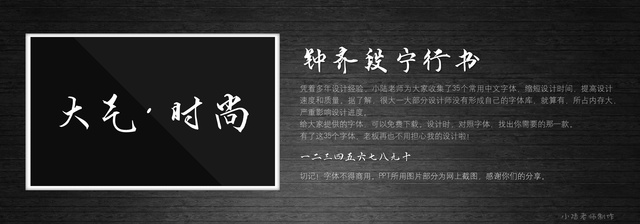 查看《35个常用中文字体 (有了它,受用一辈子! )》原图,原图尺寸:2560x896