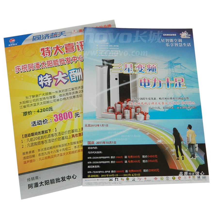 电器产品宣传单设计排版